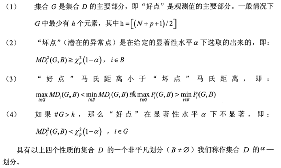【数据清洗】异常点的理解与处理方法(1)插图31 【数据清洗】异常点的理解与处理方法(1)