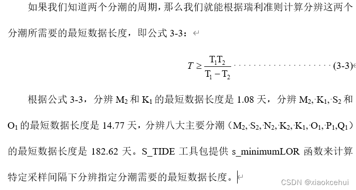 学习潘海东博士的《潮汐调和分析原理和应用》-CSDN博客