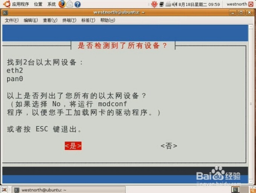 Linux Ubuntu怎么联网