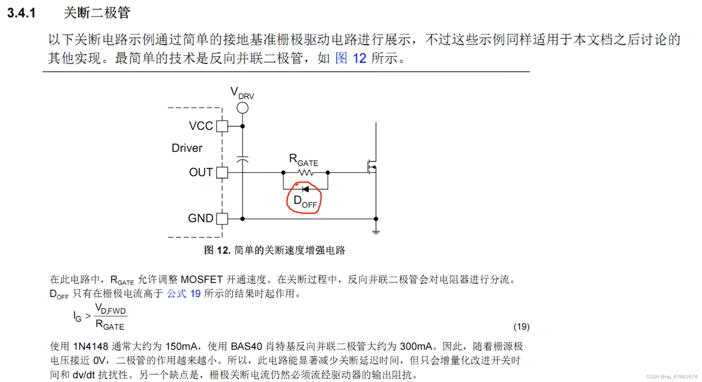 自举电路设计：解决12V电路中MOS管15V驱动问题-CSDN博客