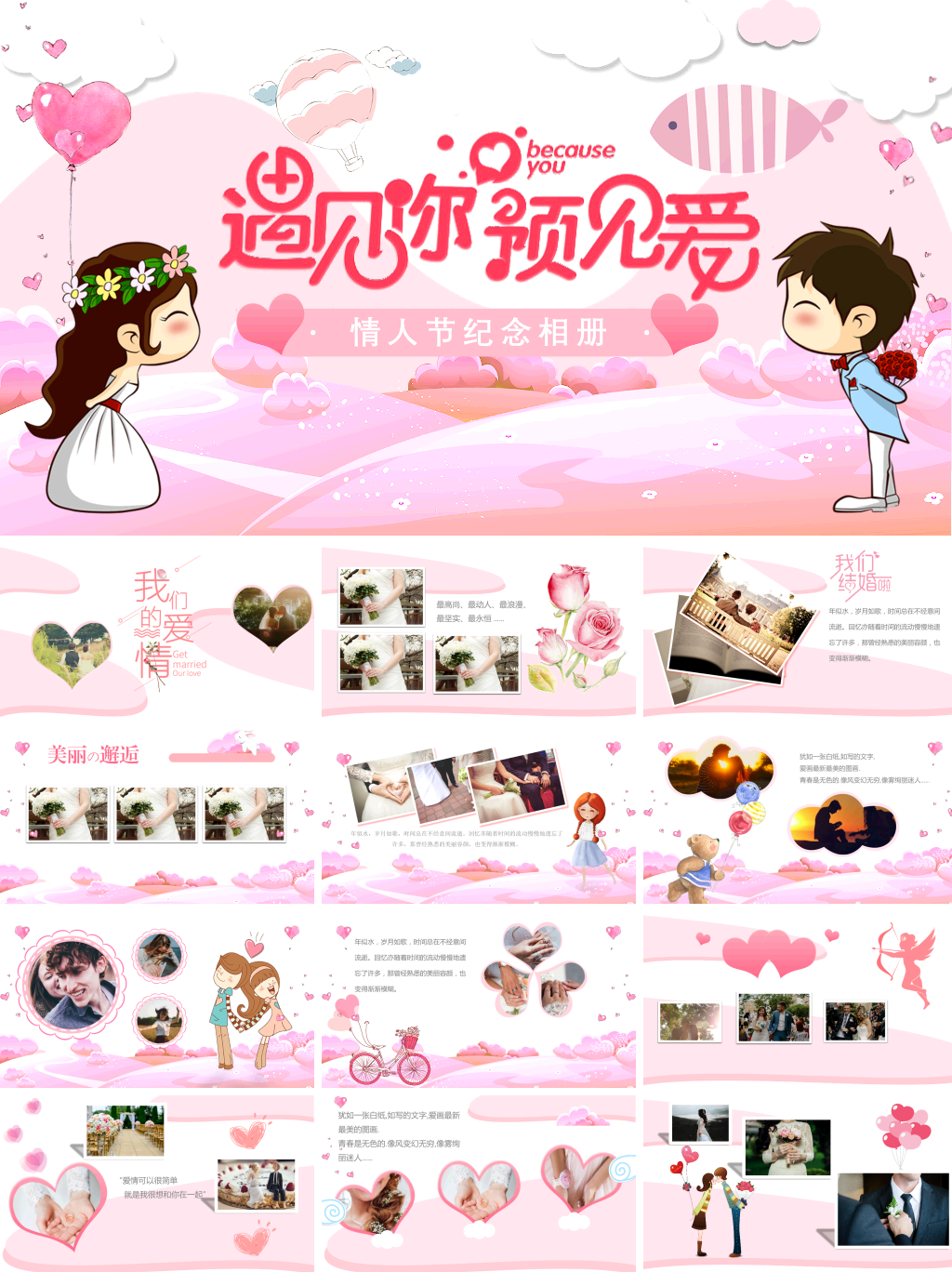情人节表白浪漫婚礼相册ppt