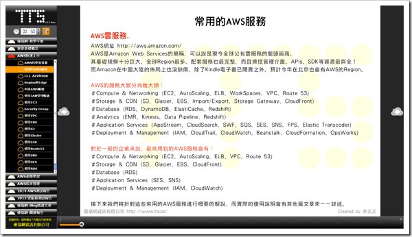 優福福-AWS教學手冊-AWS快速上手