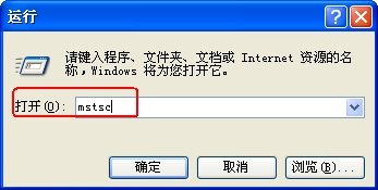 打开远程桌面命令