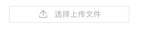 自写上传控件