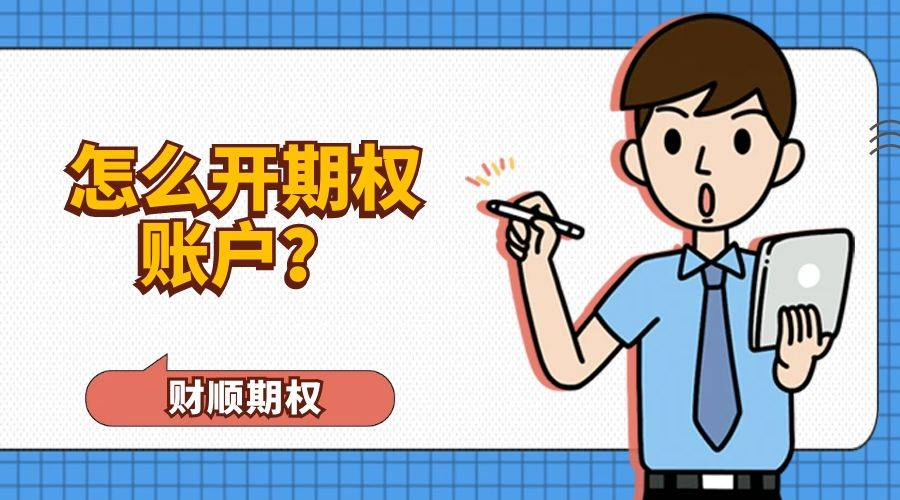 期权是什么股？