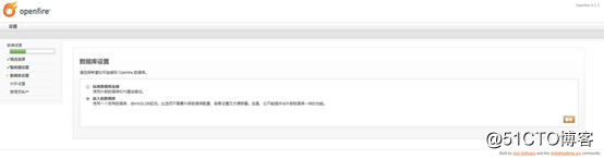 Openfire搭建聊天系统