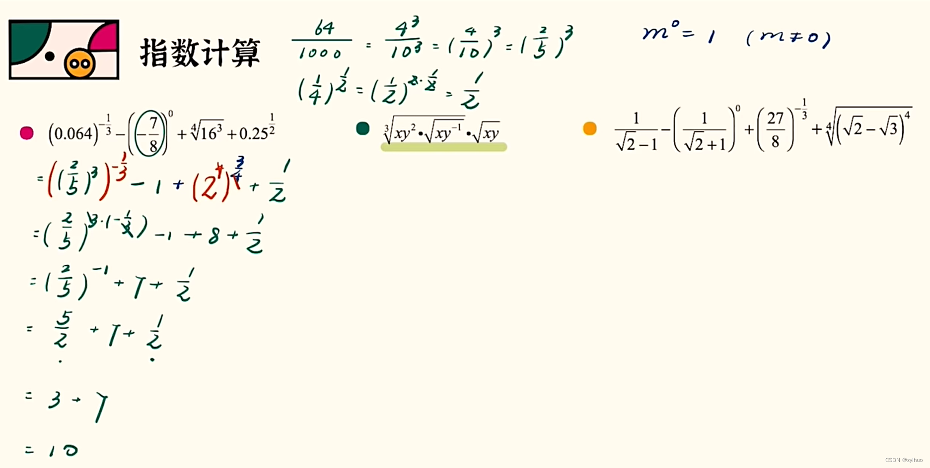 AI-数学-高中-10-2-分数指数幂计算_二分数指数幂的计算-CSDN博客