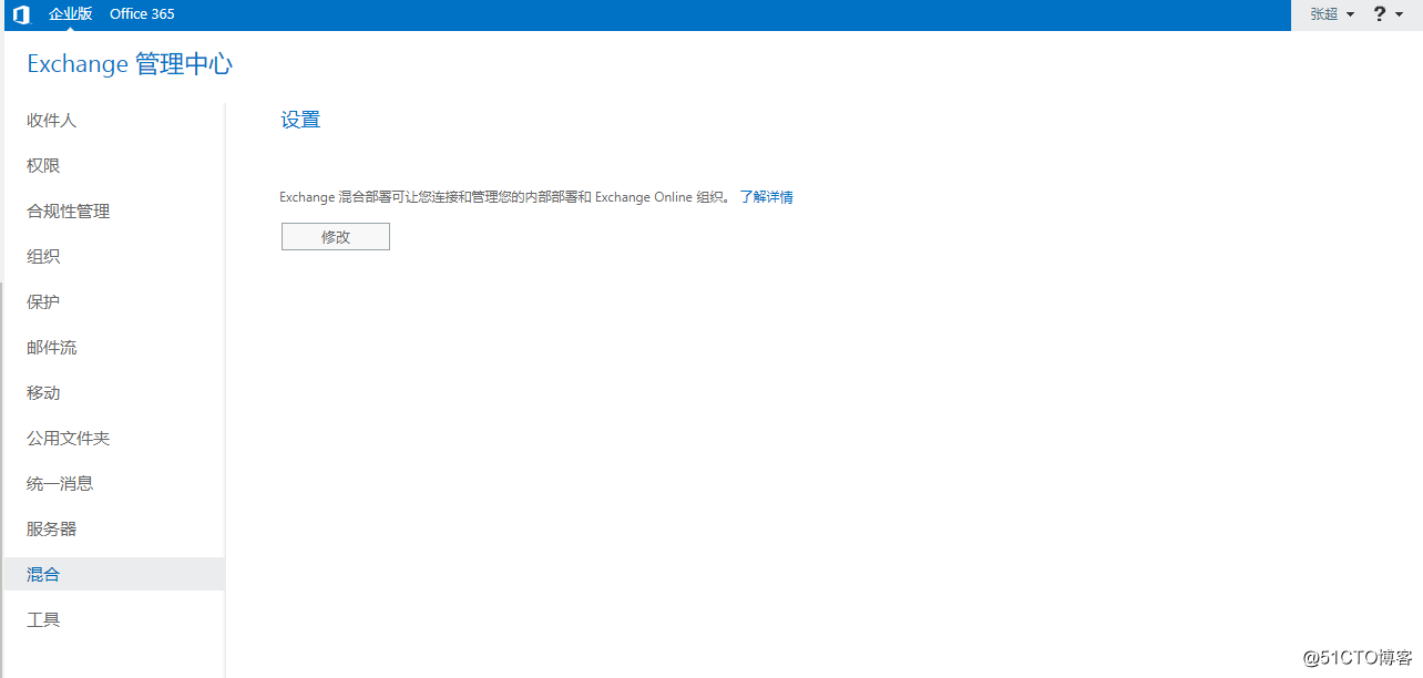 Exchange 2016和 O365 混合部署系列三之混合配置
