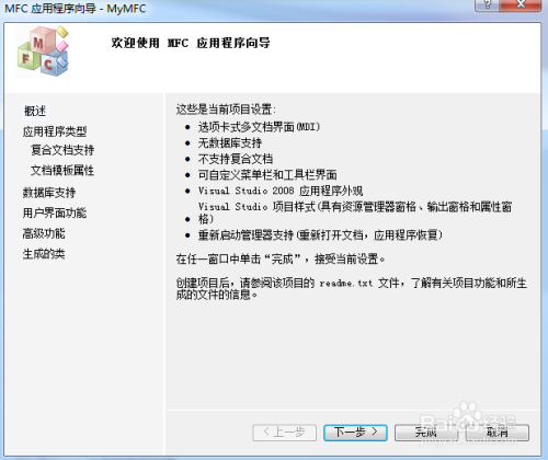 vs2010怎么创建一个基于对话框的MFC应用程序？