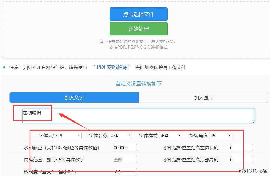 PDF怎样添加水印？PDF添加水印操作方法