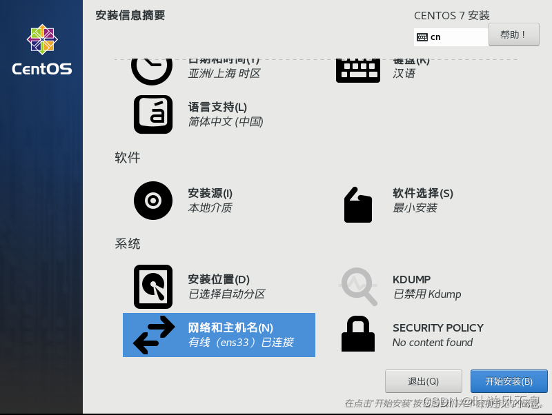 安装设置