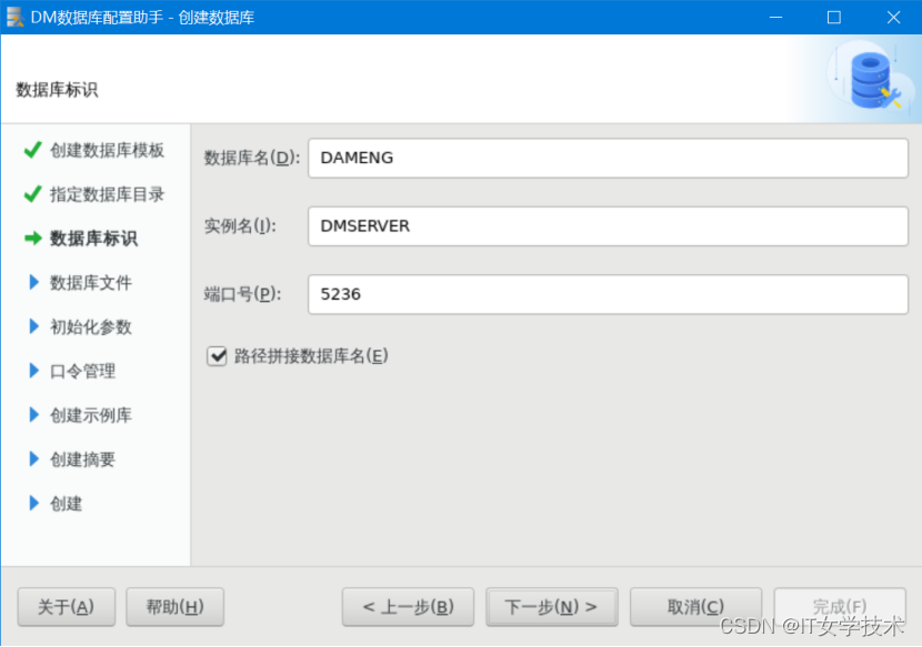 达梦 8 数据库的安装 —— 适配生产环境 Linux 平台插图48 达梦 8 数据库的安装 —— 适配生产环境 Linux 平台