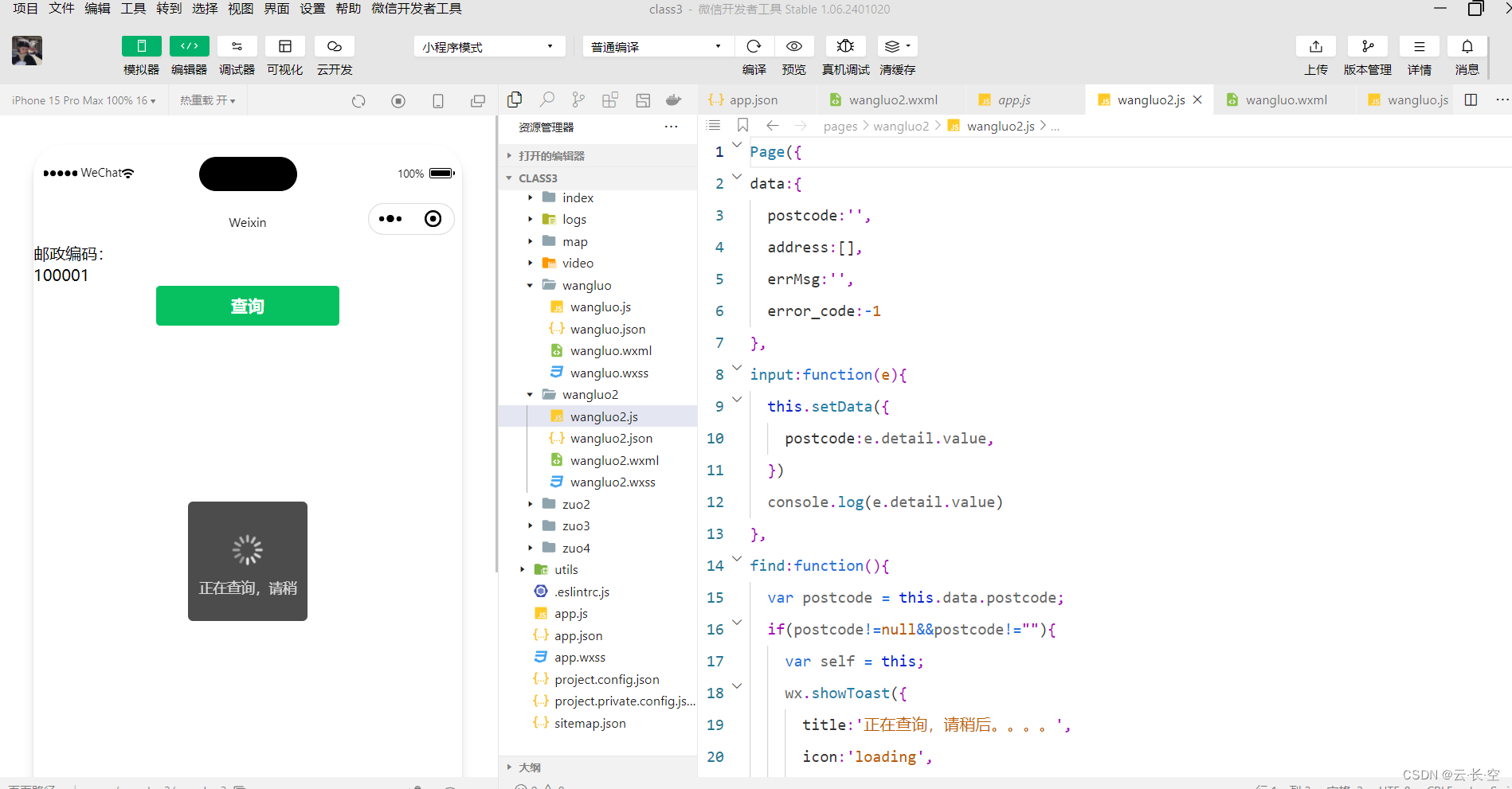 微信小程序之第6章API应用_第六章 api应用-CSDN博客
