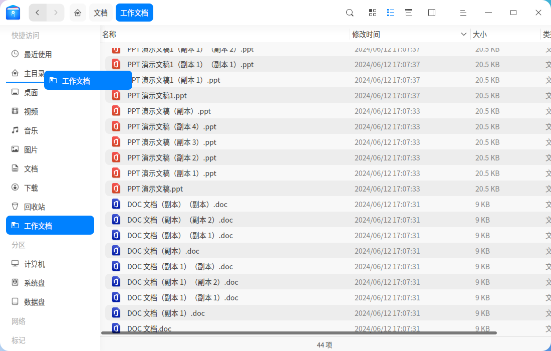 截图_dde-file-manager_20240612170845.png
