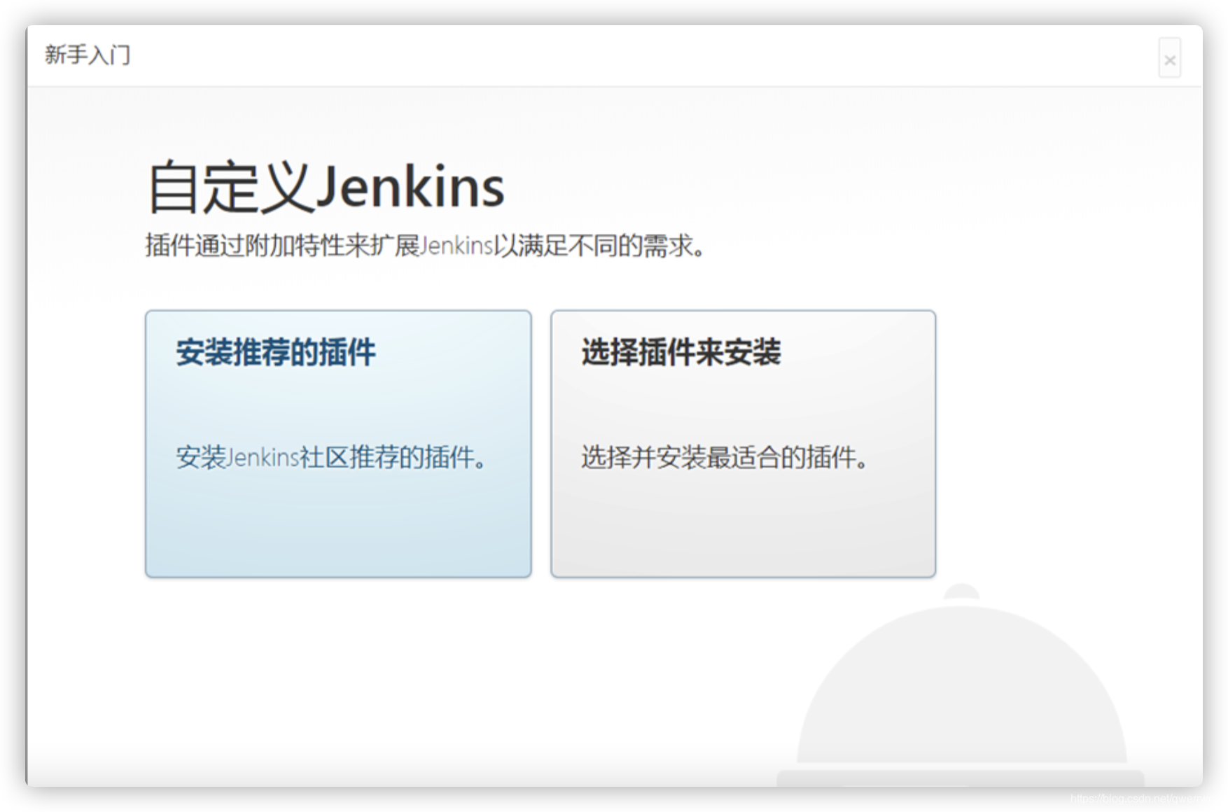 Linux安装部署Jenkins