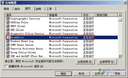 反其道行之 禁用Vista系统“多余功能” 