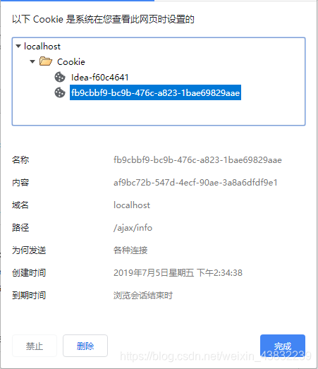 生成的cookie