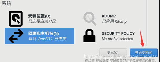 配置网络和主机名完成