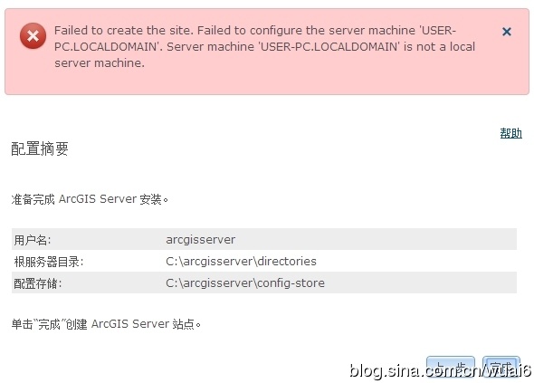 【薄荷粒儿不甜的笔记】ArcGIS <wbr>Server10.2新建站点不成功及解决办法