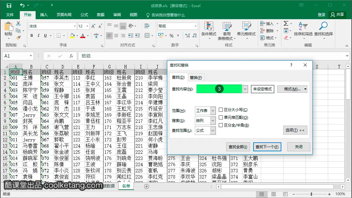 Excel互动教程-酷课堂