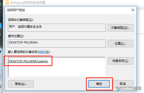 Windows系统管理员更改普通用户文件所有者