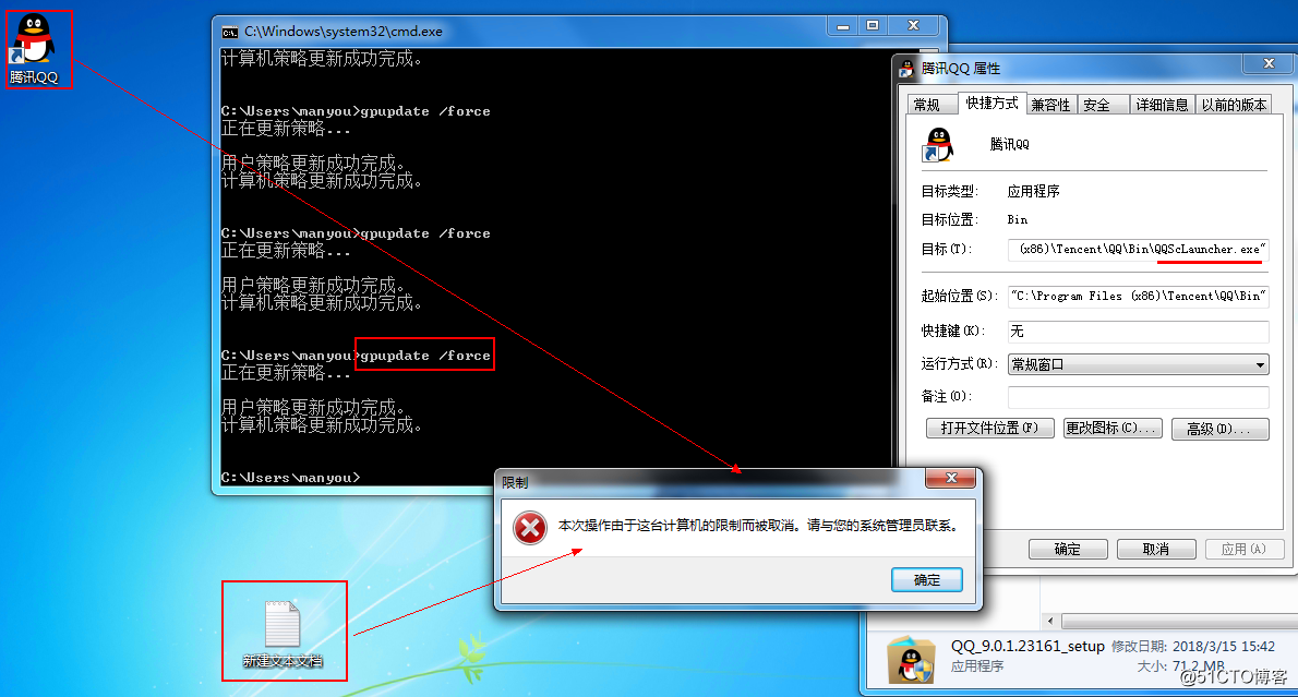 2008 R2 AD通过组策略针对用户进行限制QQ等软件的运行