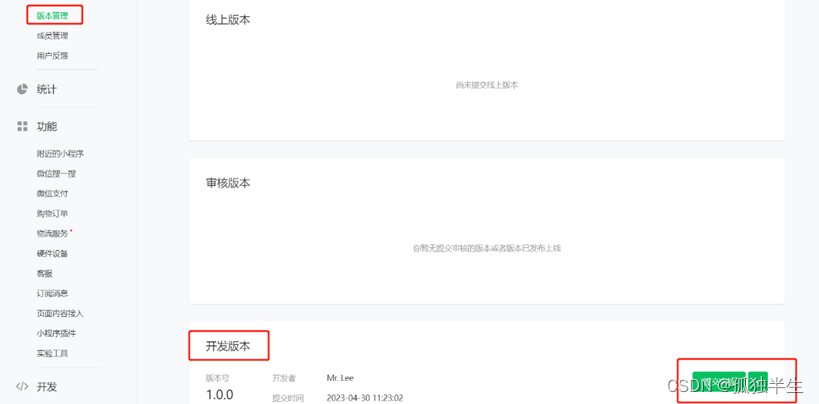 注册和发布微信小程序（代客户开发和发布）