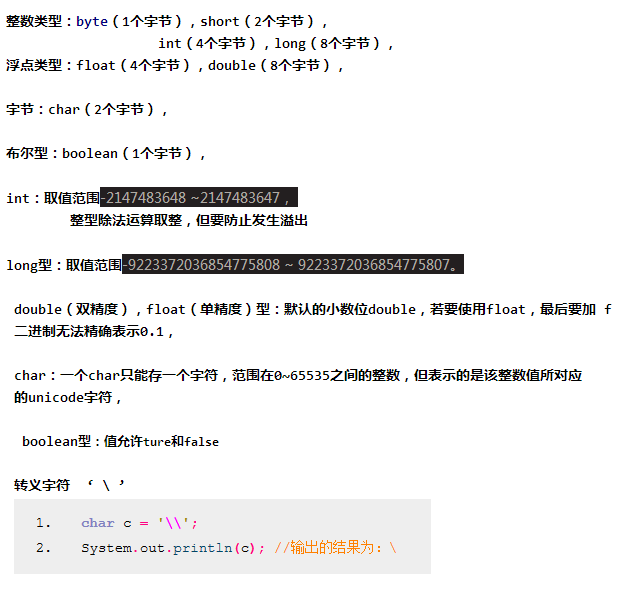 第一章：java基本语法之基本类型 (1)
