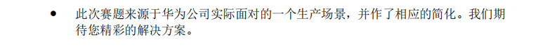 赛题中的背景信息