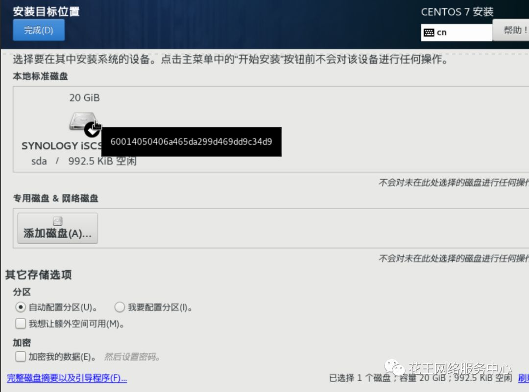 群晖nas使用教程12：虚拟系统Centos安装宝塔搭建Web服务 群晖教程 第9张