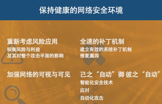 亚健康网络安全环境是规模性攻击的温床