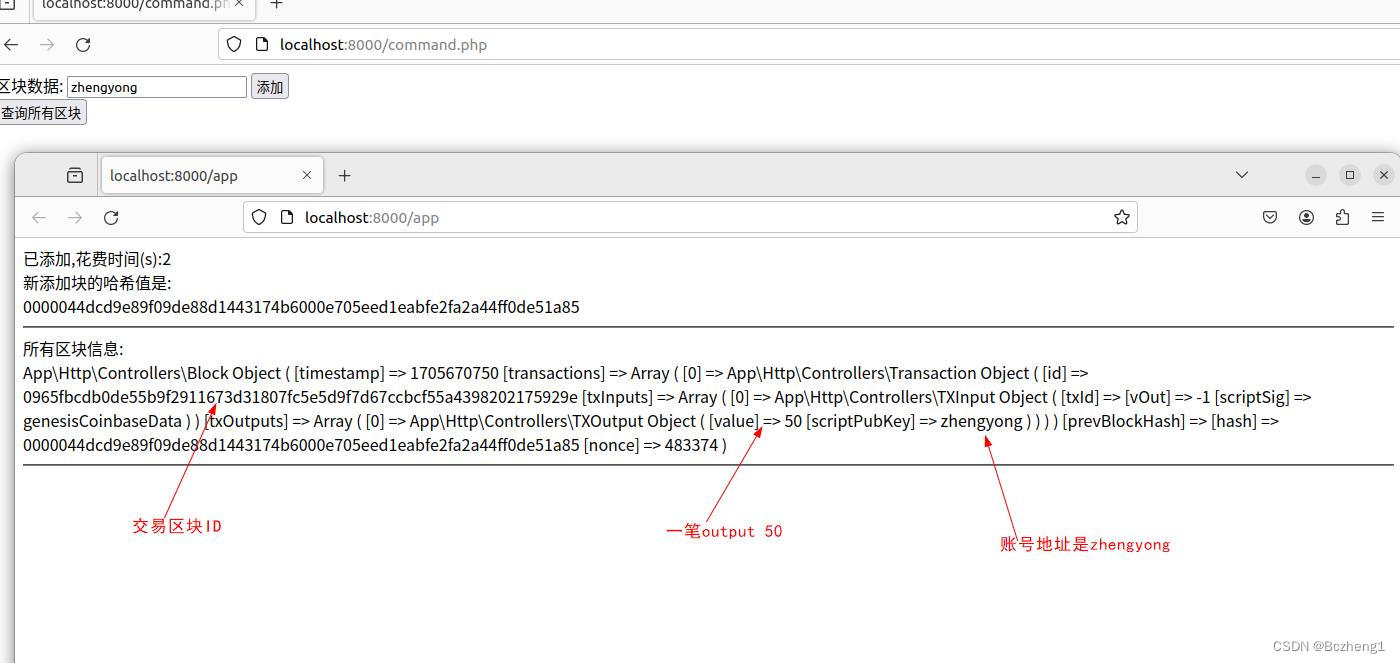 PHP从零实现区块链（网页版四）交易1_php 实现区块链-CSDN博客