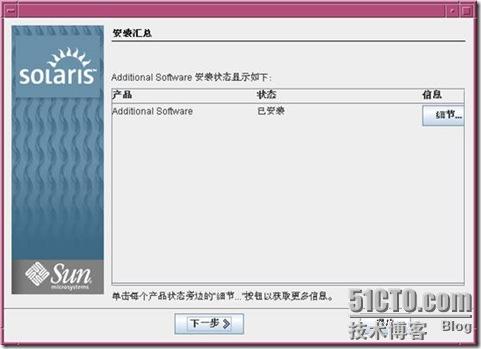 Solaris 10 的安装 2 暨 图形界面 - 老五的成长记录 - 51CTO技术博客 - herb - herb