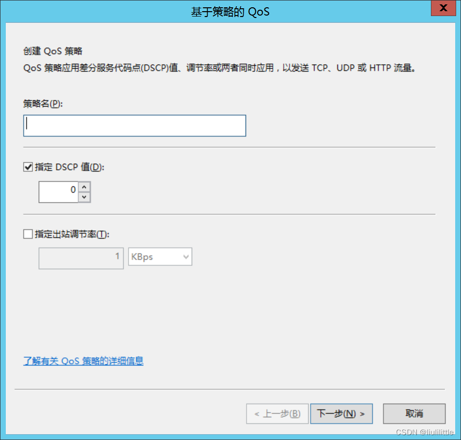 新建QoS策略