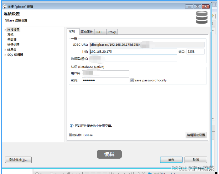 国产数据库 GBase 8a 安装