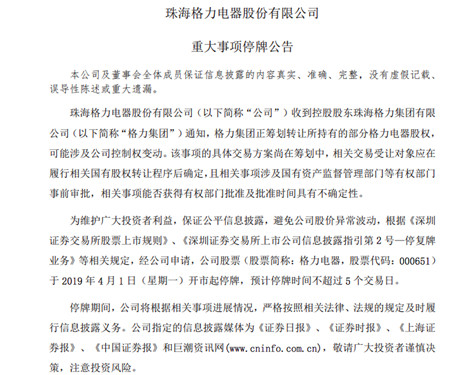 传京东将收购格力电器5%股权 官方回应：消息不实_副本