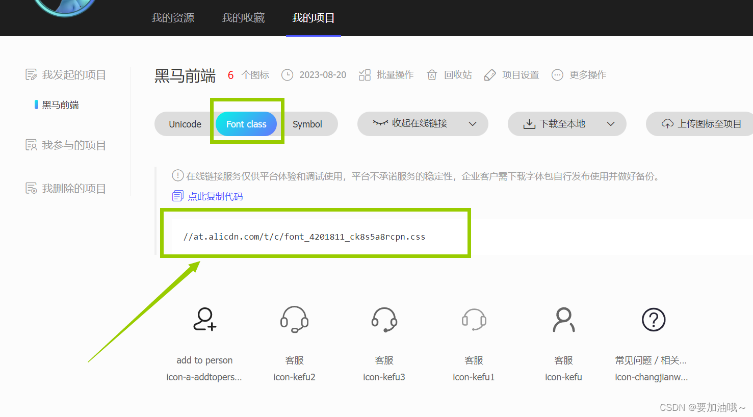 iconfont的使用方法 | 踩过的坑_iconfont拷贝-CSDN博客