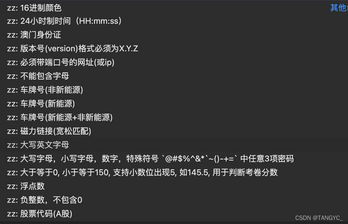 如何快速的定义一些常用的（统一社会信用代码、身份证号、数字、邮政编码、手机号码等）校验正则表达式_统一社会信用代码验证正则表达式-CSDN博客