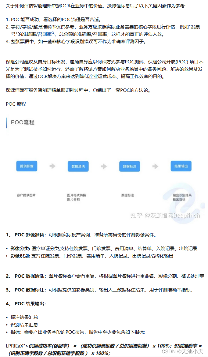 【POC—概念验证】插图3 在这里插入图片描述