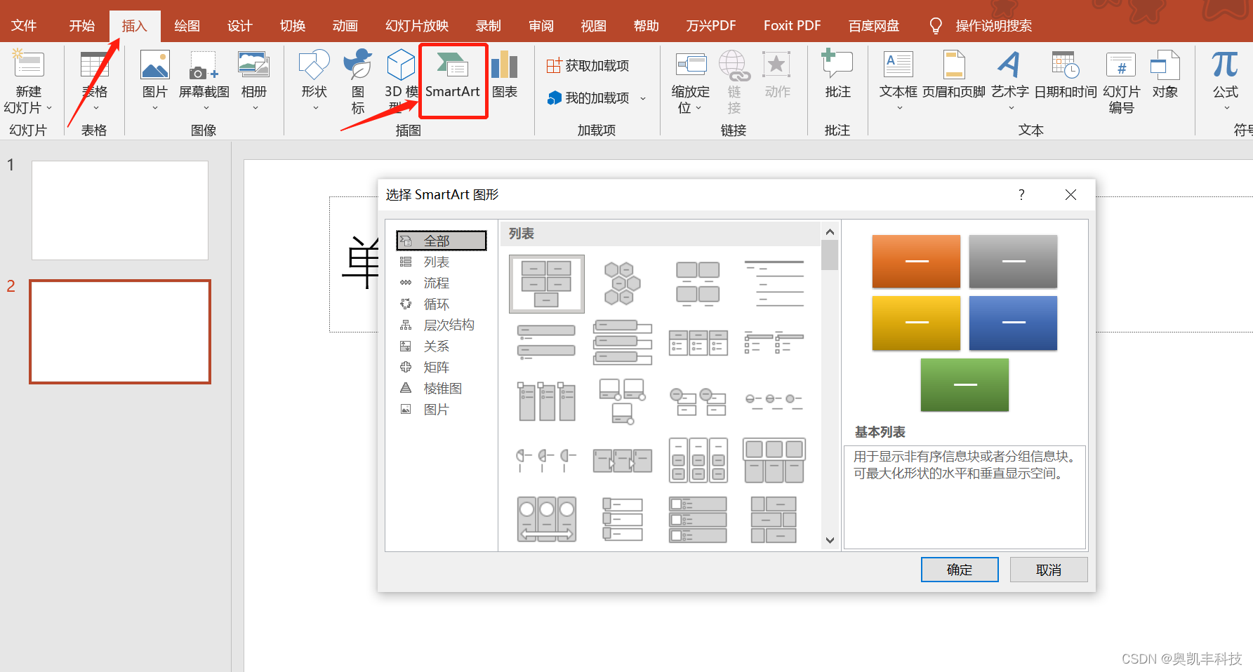 如何为PPT添加流程图、复杂公式？_ppt中用代码生成流程图-CSDN博客