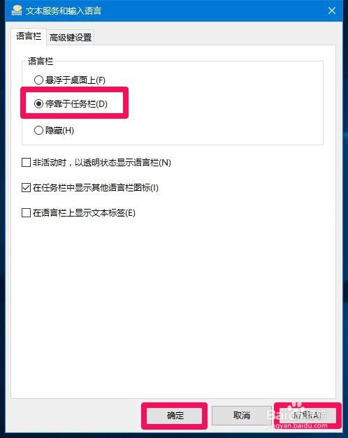 Win10输入法图标消失且只能输入英文的解决方法