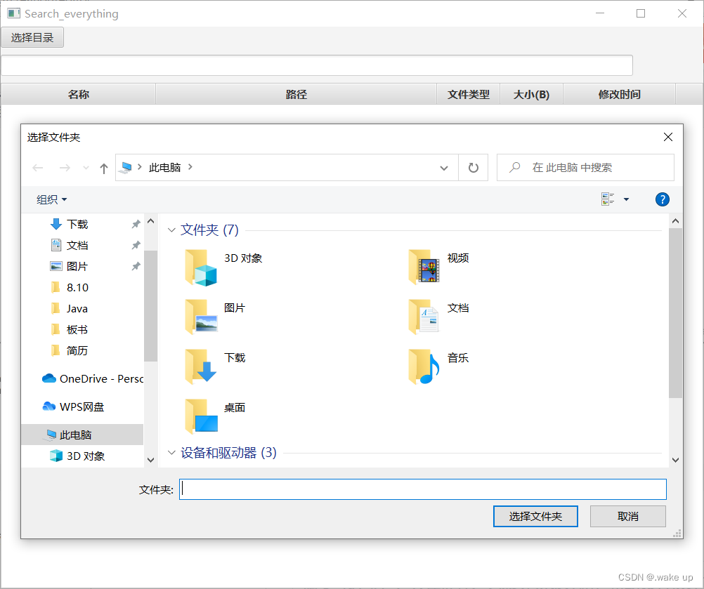项目实战——基于Java8+JavaFX+多线程+文件IO+SQLite数据库实现的本地文件快速搜索引擎详细设计实现_javafx实战-CSDN博客