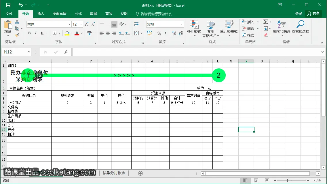 Excel互动教程-酷课堂