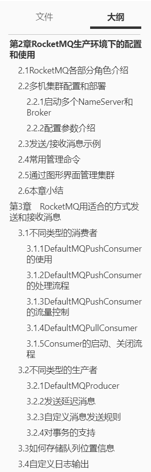 二面被RocketMQ虐后,狂刷这套实战到源码手册,再战阿里
