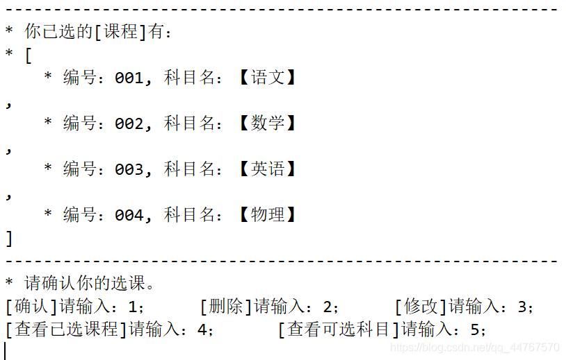 输入新改课程的编号，完成**修改**