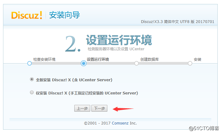 CentOS7下LNMP环境搭建Discuz论坛
