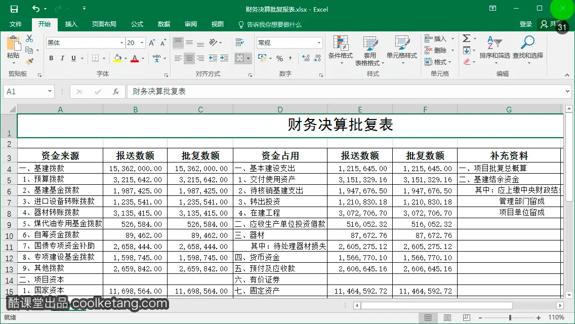Excel互动教程-酷课堂