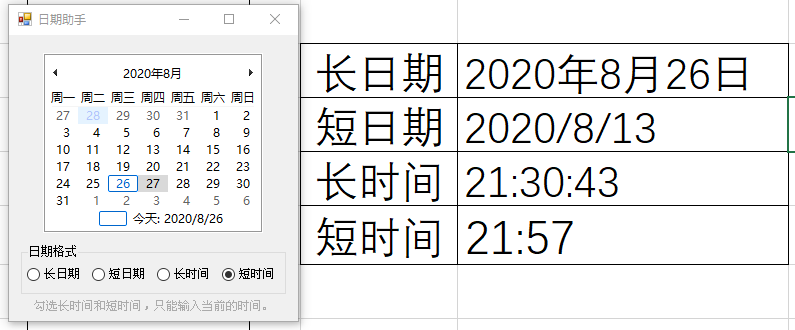 统一日期格式——《超级处理器》应用