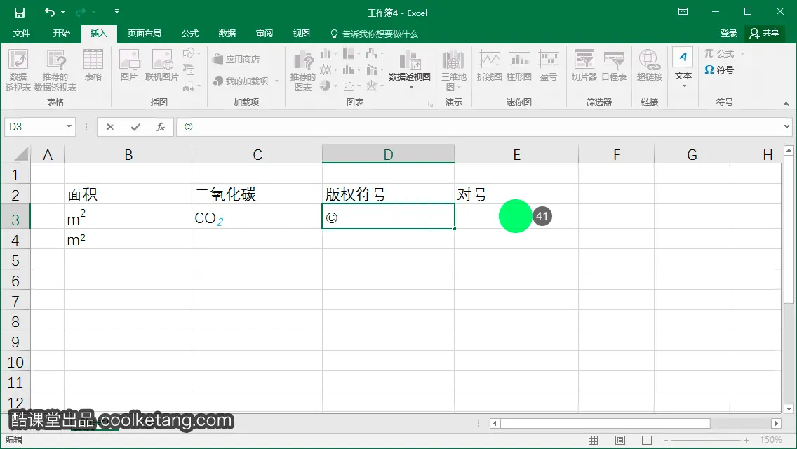 Excel互动教程-酷课堂
