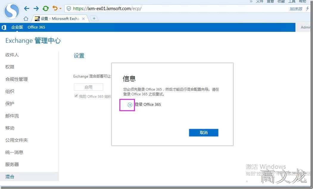 p_w_picpath Exchange2013 CU9和Office365混合部署_Exchange2013 CU9和Off_76